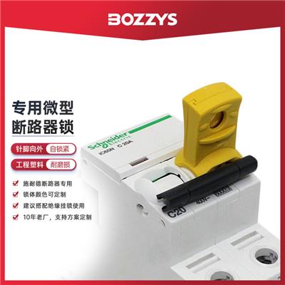 BOZZYS针脚向外施耐德微型断路器锁扣空开停工挂牌上锁锁具BD-D28