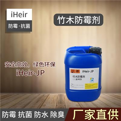 艾浩尔-iHeir-JP竹木防霉剂-工艺品防霉剂-家具防霉剂