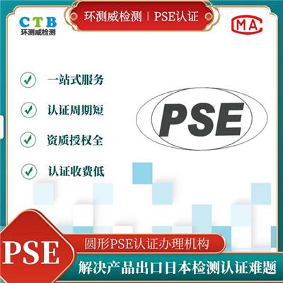电子合成器PSE认证收费标准介绍-深圳检测中心
