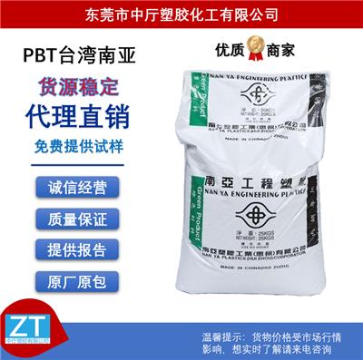 惠州南亚PBT 1403G6 GNC6 15%玻纤增强 高强度 耐高温 阻燃V-0