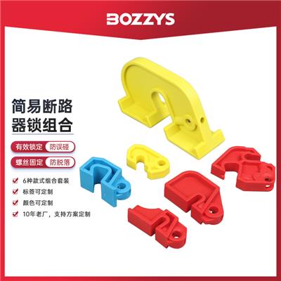 BOZZYS简易型断路器锁具耐腐蚀工业电气空气开关锁手柄锁定BD-D05