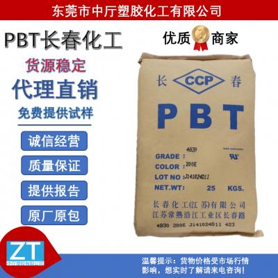 漳州长春PBT4830原包 改性塑料注塑30%玻纤增强 阻燃 塑料