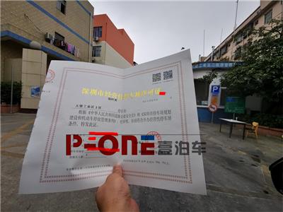 松岗如何办理深圳市经营性停车场许可证