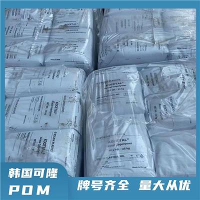 POM 韩国可隆 KOCETAL SO301 低摩擦系数 润滑 聚甲醛共聚物