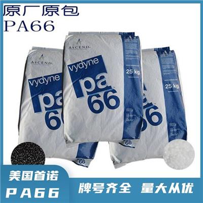 美国首诺 PA66 R530H 聚酰胺66 耐化学性 耐水解性尼龙66