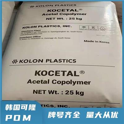 导电性POM 韩国可隆 CF302 碳纤维增强 高刚性 聚甲醛共聚物