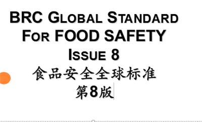 珠海办理BRC认证申请,食品安全**标准认证