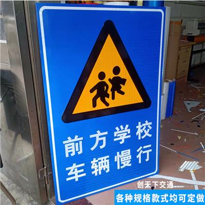 南昌儿童幼儿园交通安全标识牌厂家 广州创天下交通工程