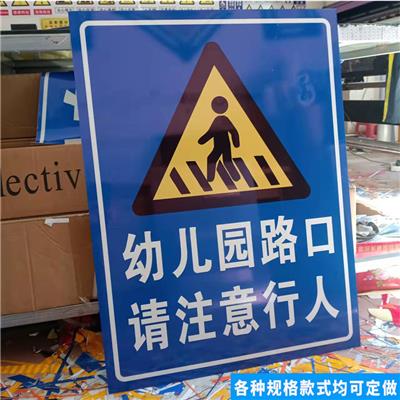 长沙儿童幼儿园交通安全标识牌批发 广州创天下交通工程
