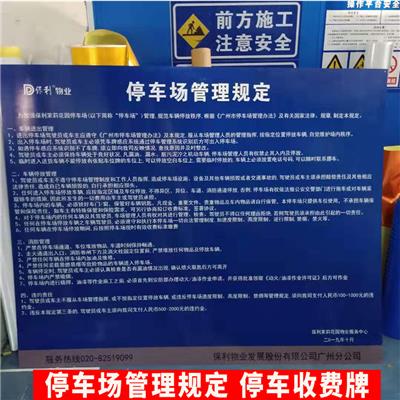 梅州车库标牌厂家 地下停车场标牌 广州创天下交通工程