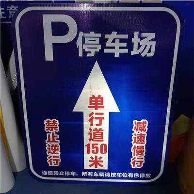 九江车库标牌定做 停车场指示牌 铝板/PVC材质