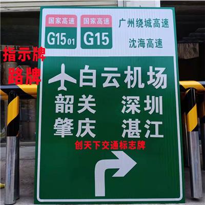 湛江交通标志牌立杆厂家 广州创天下贸易有限公司