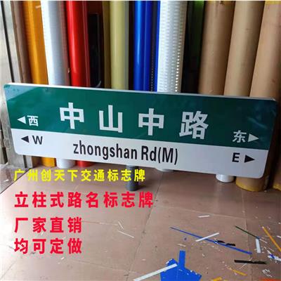 龙岩安全生产标识牌警示牌厂家 广州创天下贸易有限公司