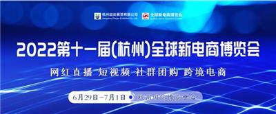 2022*十一届杭州网红直播电商及短视频产业博览会