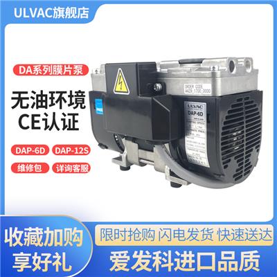 ulvac日本爱发科真空泵DAP-6D12S膜片小型工业抽气维修包电动配件