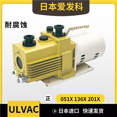 ULVAC爱发科真空泵GCD-051X/136X/201X耐腐蚀配件电动自动过滤器