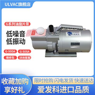 ULVAC爱发科真空泵G-1020DA/25SA/50DASA/101DS电动自动配件微型