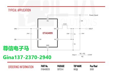 降压芯片ETA3499应用领域： 机顶盒IP摄像头电信设备
