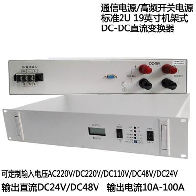 通信电源供应恒国电力HG-2450A高频开关电源 DC-DC直流变换器