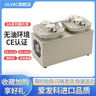 ULVAC日本爱发科真空泵DA-121D/241S工业用抽气配件电动配件维修