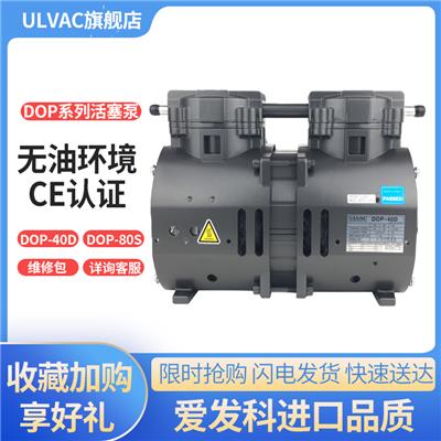 ulvac日本爱发科真空泵DOP-40D/80S活塞干式小型工业用抽气高真空