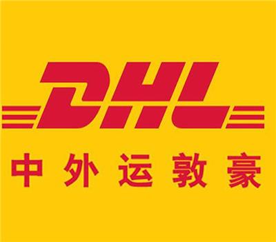 昆明DHL国际快递公司合肥DHL国际快递服务服务网点 银川DHL国际快递公司电话 石家庄敦豪DHL国际快递服务公司