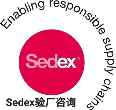 00元/个sedex注册|smeta 2pillar验厂|sedex验厂顾问公司深圳市博邦