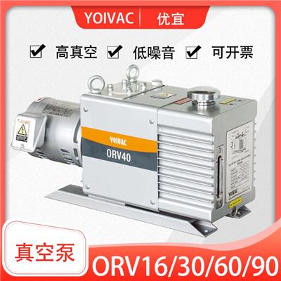yoivac优宜真空泵ORV10/16/30/40/60/90工业电动维修微型空调自动