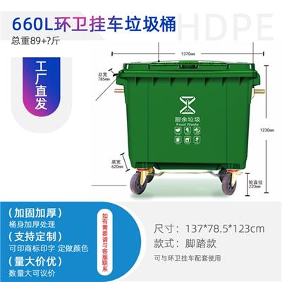 供应贵阳休闲广场分类垃圾桶 660升脚踏式塑料垃圾桶