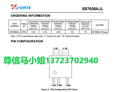 锂电保护芯片XB7608AJL充电过流7.5A，价格便宜