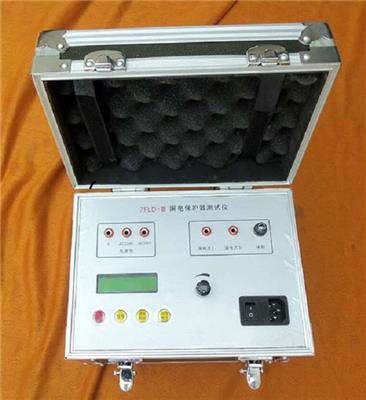 漏电保护器测试仪/漏电保护测试仪型号:ZSF-ZFLD-III库号：M403266