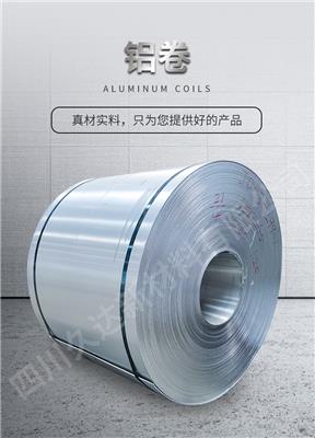 铝皮铝卷铝卷批发厂家批发铝卷1100铝卷
