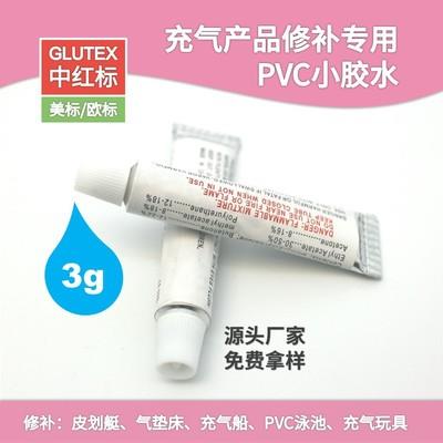 批发3g充气修补胶 pvc充气玩具胶水 充气玩具补漏胶 pvc塑胶胶水