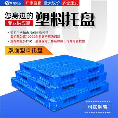 重庆赛普1412双面托盘网格塑料托盘网状双面塑料卡板1412仓储货架垫板批发