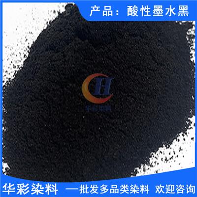 华彩染料 酸性染料 酸性墨水黑 制造黑色墨水染料
