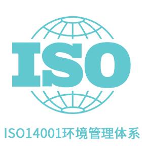 天宁区ISO14000环境管理体系-ISO14001认证-ISO认证-常州联百企业管理咨询有限公司