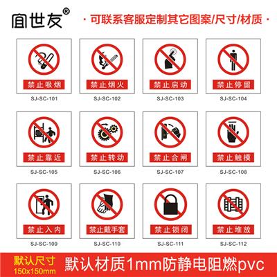 自发光安全生产类PVC禁止警告指令类支持定制夜光标识贴