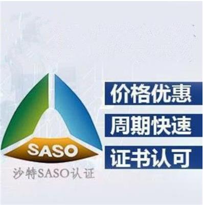 柳州食品沙特saber认证中心 办理程序介绍