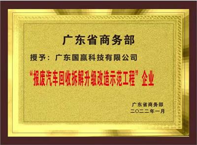 江海报废车注销回收公司 车辆注销 正规拆解