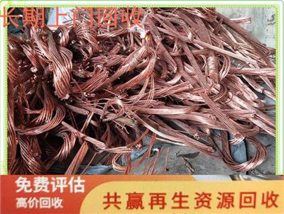 广宁江屯镇回收铜价格 长期免费上门估价 旧金属回收
