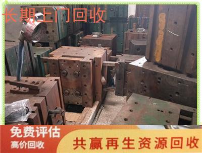 肇庆市废模具铁回收 模具钢回收价格 回收公司电话
