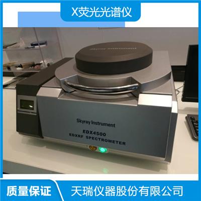 X荧光光谱仪edx4500