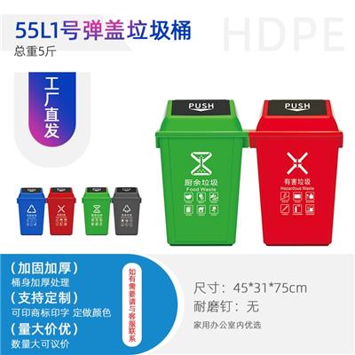 重庆55L户外塑料环卫分类垃圾桶印字社区街道景区小区果皮箱弹盖垃圾桶箱