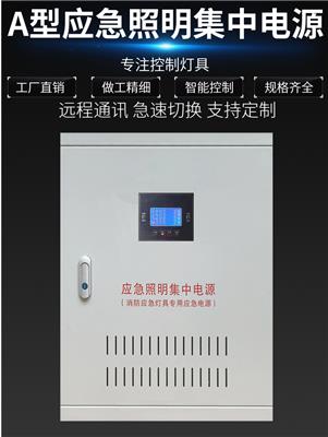 eps消防应急照明集中电源配电箱a型智能疏散控制器