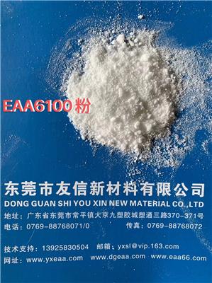 EAA粉末、乙烯丙烯酸、防腐助剂