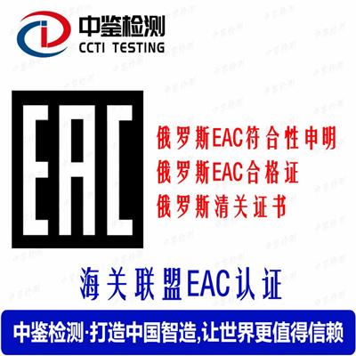 俄罗斯EAC防爆认证 CU-TR认证