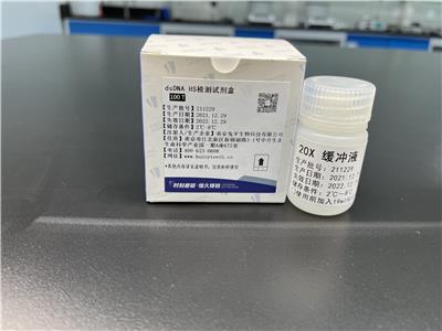 广州Qubit定量检测试剂盒 双链DNA高灵敏检测试剂盒
