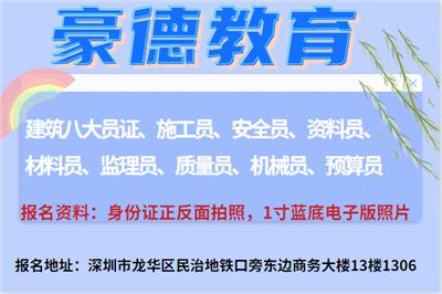 深圳市报名考资料员证一般要多久时间考试？