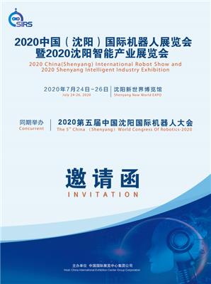 2022沈阳国际机器人展-沈阳智能产业展