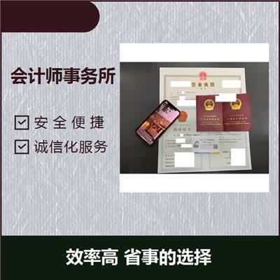 北京会计师事务所新注册 为客户匹配合适标的 效率高 省事的选择